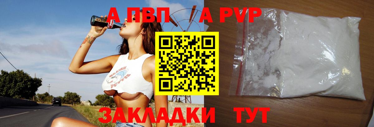 Альфа ПВП СК  что такое наркотик  Вход с VPN  А ПВП мука  Воткинск  A-PVP кристаллы 