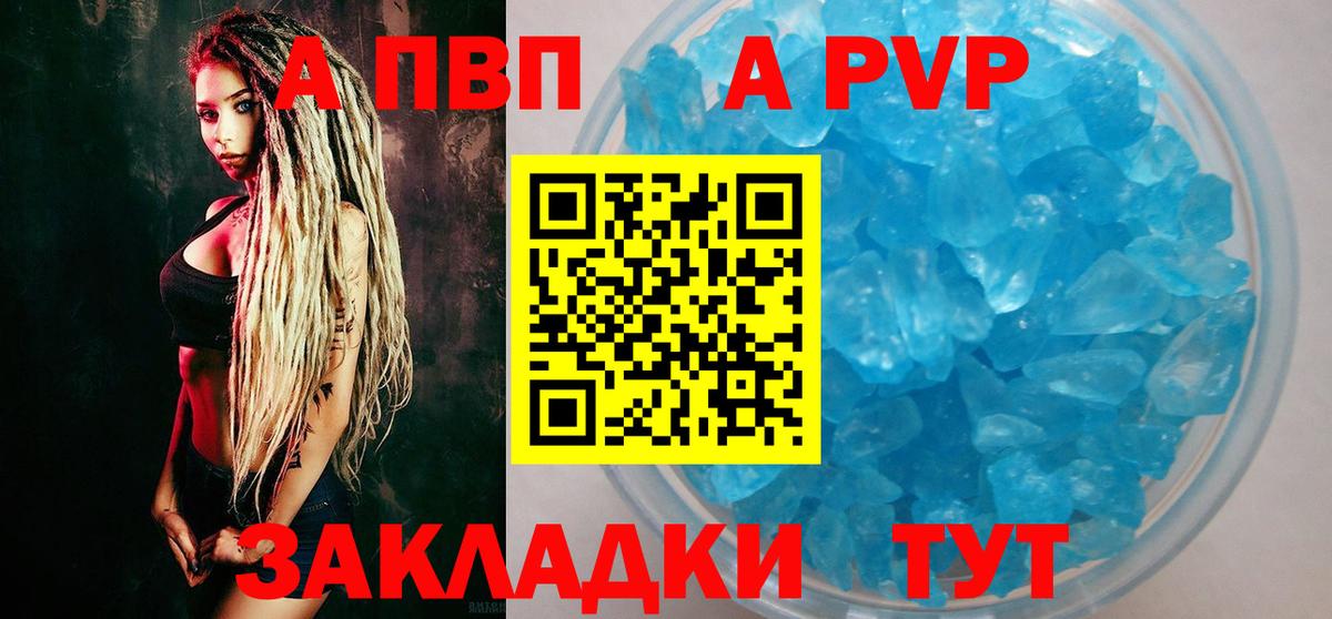 Alpha PVP крисы CK Воткинск