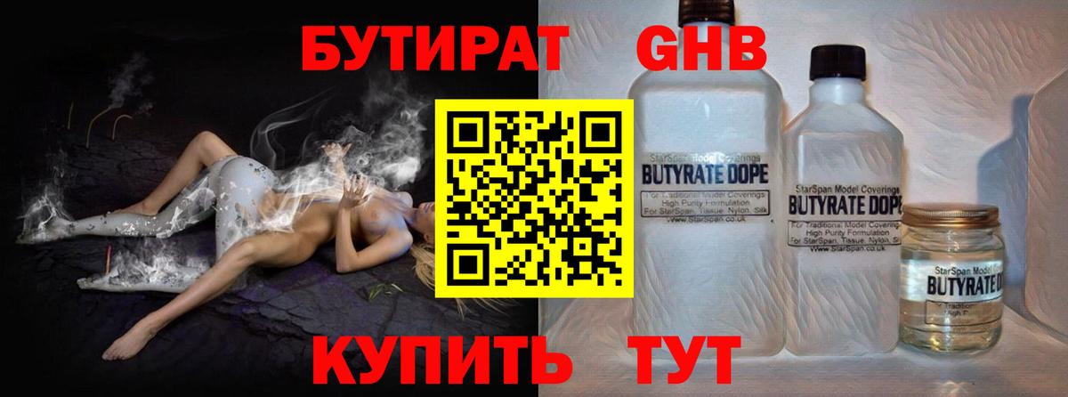 Бутират BDO  Вход с VPN  Воткинск 