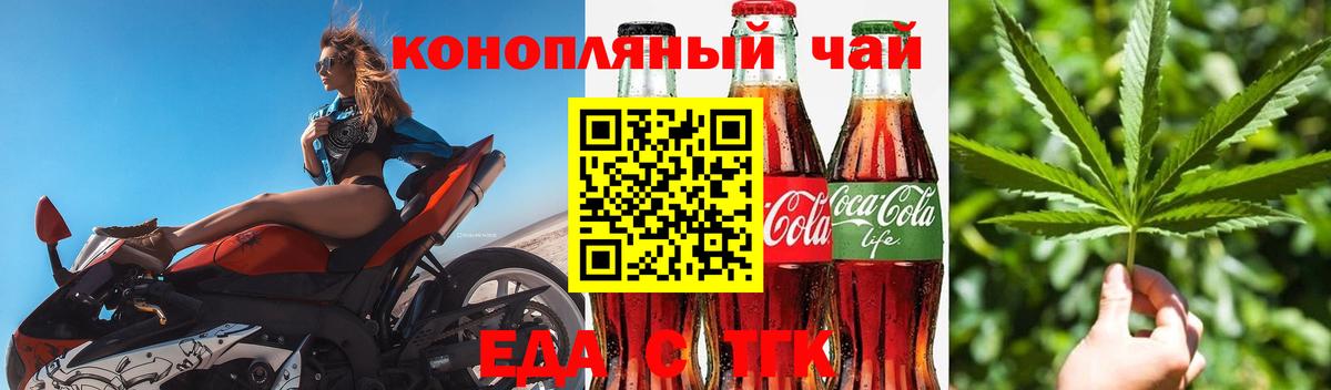 Еда ТГК марихуана  Вход с VPN  Воткинск 