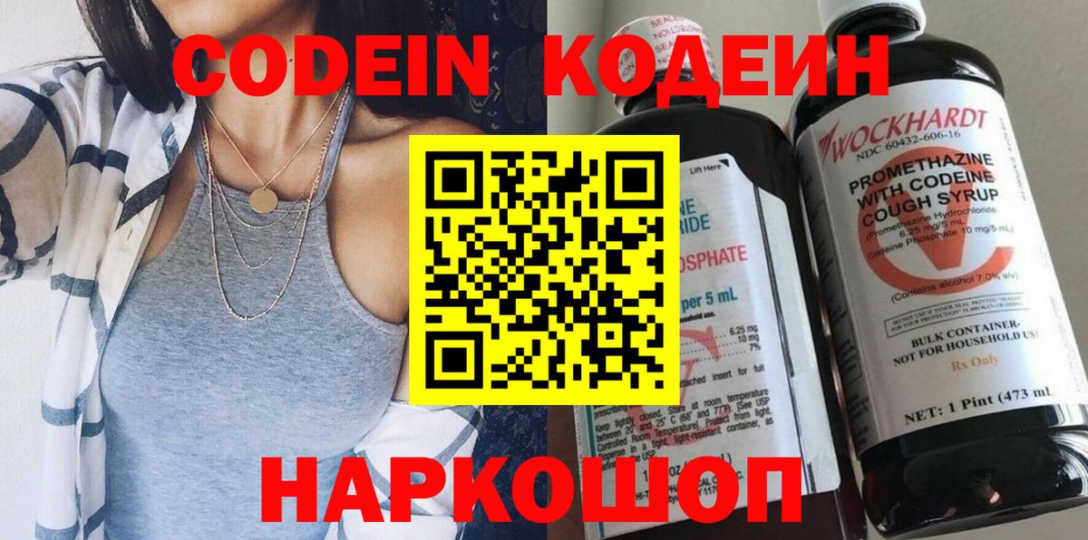 Воткинск  Codein напиток Lean (лин)  Кодеин напиток Lean (лин)  Вход с VPN 