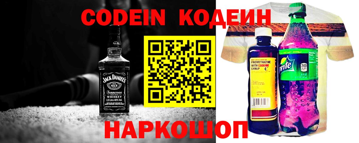 Кодеин Purple Drank Воткинск