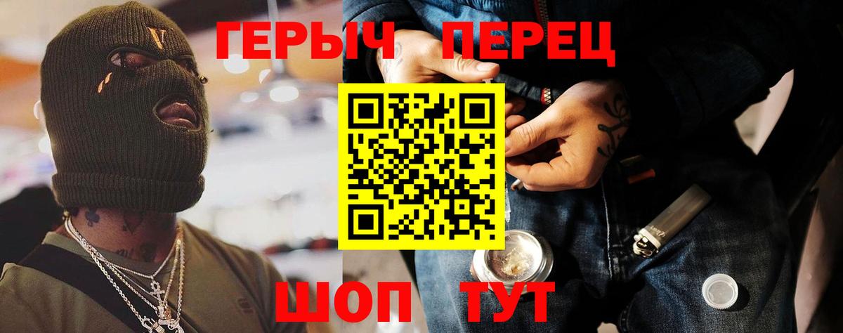 ГЕРОИН хмурый Воткинск