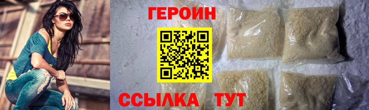 ГЕРОИН  Вход с VPN  Воткинск  ГЕРОИН афганец 