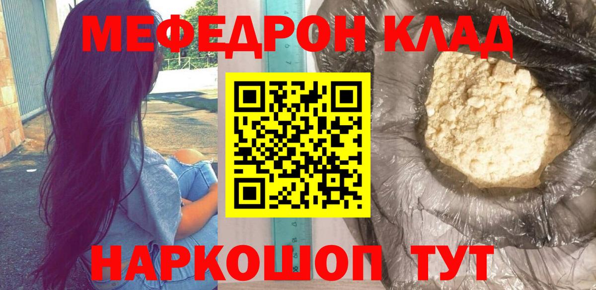 Меф мяу мяу мука Воткинск