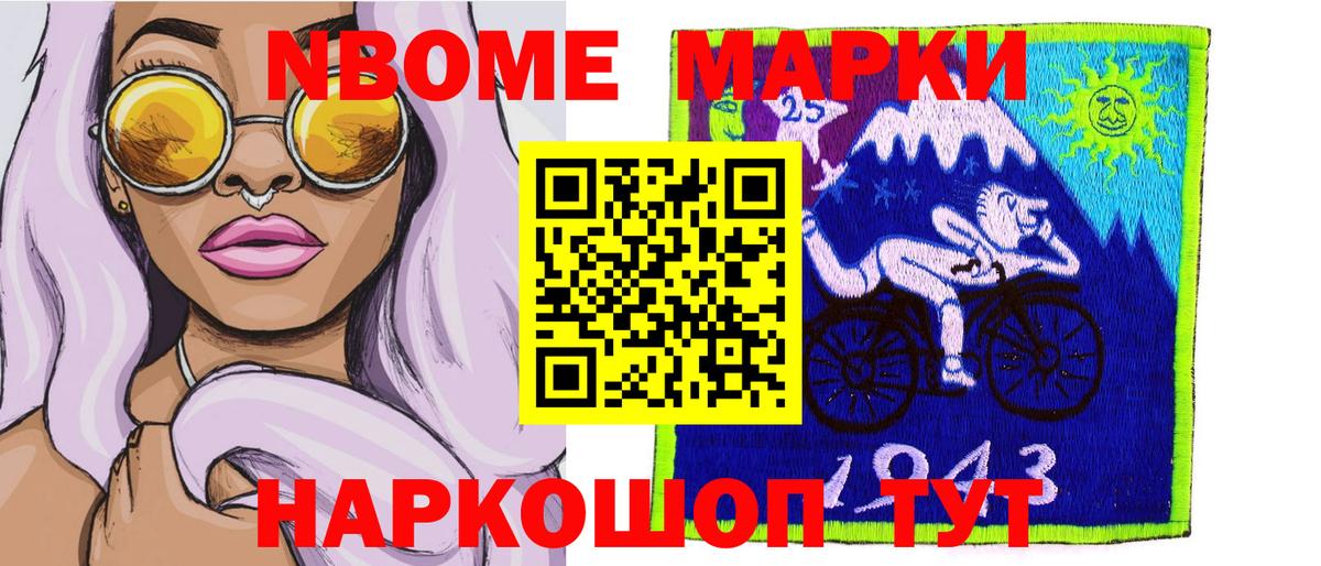 Марки NBOMe  Вход с VPN  Воткинск  Марки NBOMe 1,8мг 